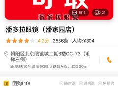 -潘多拉眼镜·蔡司依视路明月(潘家园店)