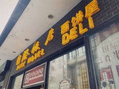 -国际饭店·帆声西饼屋(黄河路店)