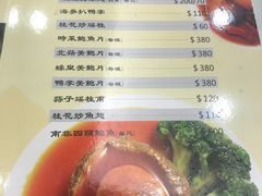 菜单-焕记海鲜饭店