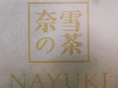 -奈雪的茶(星河城店)