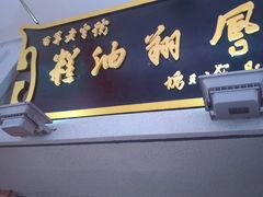 -陈仓老街美食天地