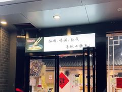 门面-乾厨府(乌山西路金樽店)