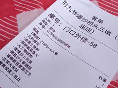 -荆九爷爆炒桥头三嫩(夫子庙店)