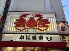 -蟹道乐(道顿堀本店)