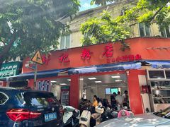 -舒记粉店(七星路店)