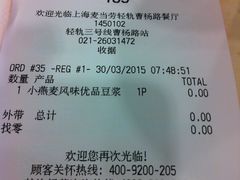 账单-麦当劳(轻轨曹杨路店)