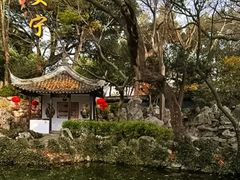 -绮园景区