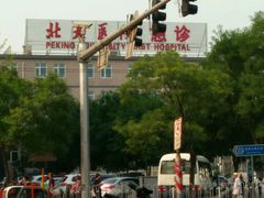 急诊-北京大学第一医院(西城厂桥院区)