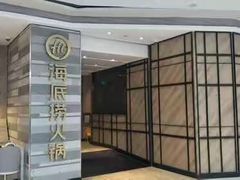 -海底捞火锅(万象城店)