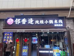 -小街天府