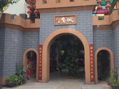 -鹅城