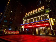 -青岛天瑞星空酒店