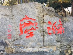 -玲珑塔公园