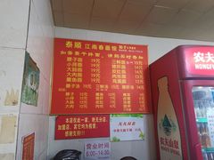 -泰顺江南春面馆