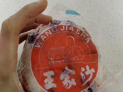 -王家沙点心店(南京西路总店)