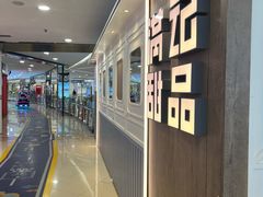 -满记甜品(加州阳光开元广场店)