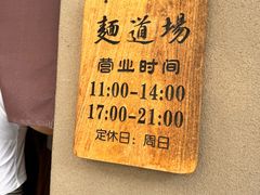 -面道场(森茂店)