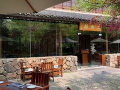 -三嚥阁 La Villa Restaurant