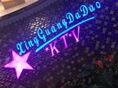 -星光大道KTV(金沙洲店)