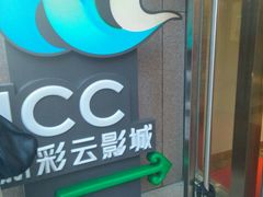 android_upload_pic-天幕新彩云国际影城(激光巨幕店)