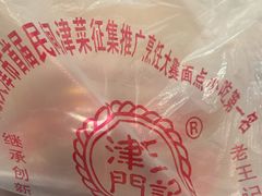 -老王记糕干(养鱼池路店)
