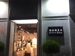 门面-傣妹火锅(建军东路店)