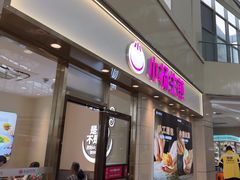 -小杨生煎(金山百联购物中心3楼店)