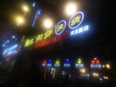 -何师烧烤·香辣蟹·川菜·30年老品牌(太古里旗舰店)