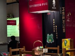 -老佛爷炭火蛙锅直营(清滨路总店)