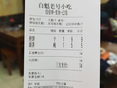 -白魁老号饭庄(交道口店)