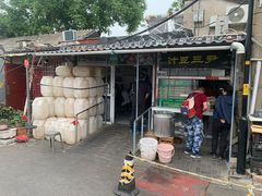 -尹三豆汁(天坛店)