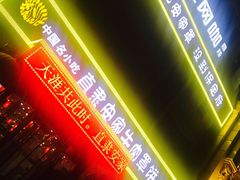 -直隶安家牛肉罩饼(建华店)