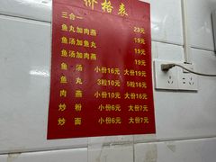 -得胜鱼丸老店
