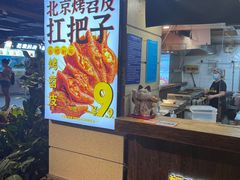 -乐彡炸串·烤苕皮(西单华威约饭街店)