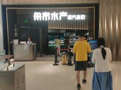 -舟市水产蒸汽活海鲜自助(卓悦汇店)