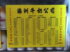 -澳洲牛奶公司(佐敦店)