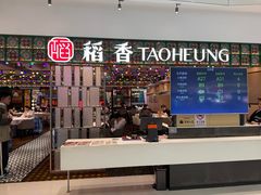 -稻香(IFS国金中心店)