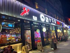 门面-本色.小马哥烧烤(五一路总店)