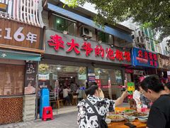 -李大爷的泡椒馆(冉家坝店)