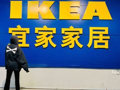 -宜家家居(西安未央商场店)