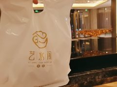-艺水间水汇