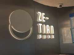 -泽田本家·铜锣烧(美罗城店)