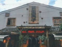门面-昆虫窝子·特色云南菜(拓东路总店)