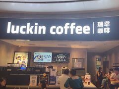 -瑞幸咖啡(中洲购物中心店)