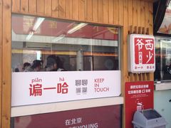 -西少爷(五道口店)