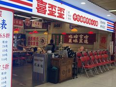 -喜歪歪·平价海鲜市场小火锅(龙阳广场店)