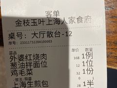 -金枝玉叶上海人家食府(三里河店)