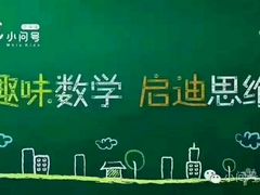 -小问号·科学启蒙·逻辑思维·阅读素养·口才演讲(杨浦合生汇中心)