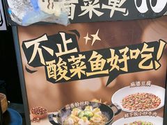 -太二酸菜鱼(兴业太古汇店)