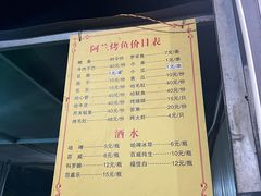 -杨合林啊兰烤鱼